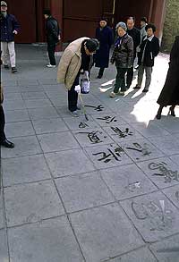 Beijing: Freizeit - Schriftzeichenl